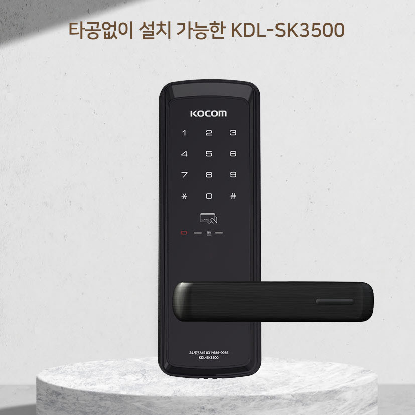 코콤 KDL-SK3500(무타공/번호+카드)★오프라인 전용모델